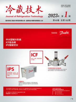 冷藏技术杂志